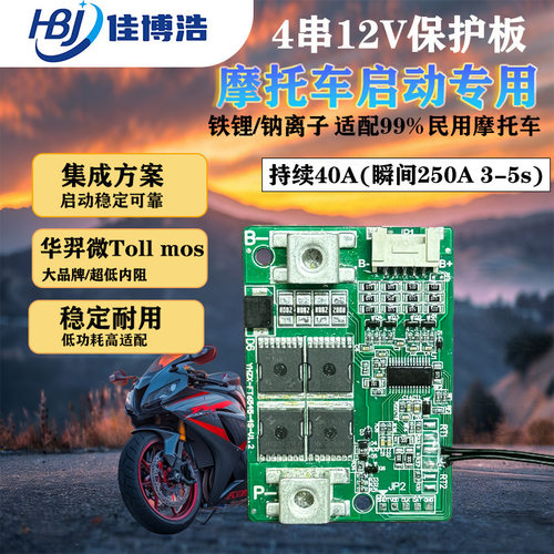 铁锂钠离子4串12V车启动锂电池