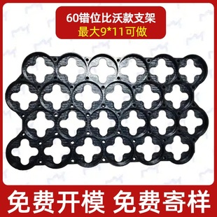 多氟多60130比沃50AH电芯电池错位支架 60.5孔径62间距固定支架