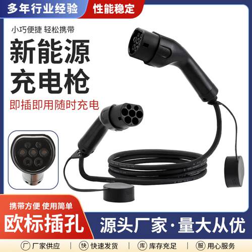 欧标Type2双头充电线适配特斯拉