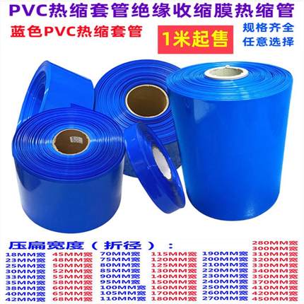 5号14500 18650 2665锂电池PVC热缩套管封装收缩膜外皮聚合物电芯