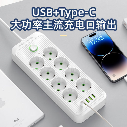 欧洲标准USB排插家用智能插座