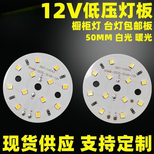 低压12V光源板LED灯板橱柜灯筒灯