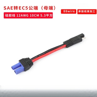 优选E插头转EC5母头公头电源线锂电池连接线12AWG特软硅胶线