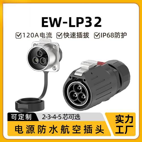 惟兴EWLP32IP68法兰大电流防水23