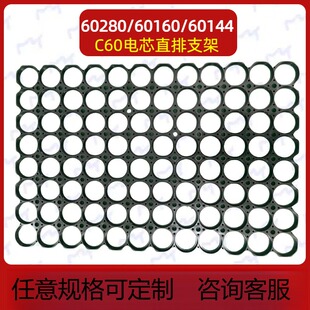 C60多氟多电芯直排一体支架60130/60160/60280锂电池固定支架
