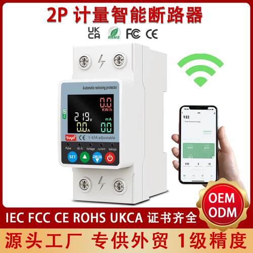 智能断路器电表充值过欠压保护