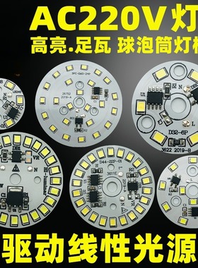 免驱动led灯板 220v高压灯板3w5w7w9w12w15w18w免驱动光源板灯片