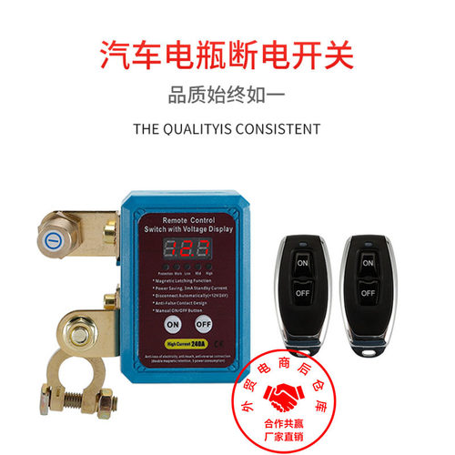 汽车电瓶负极断电器12V24V防亏电