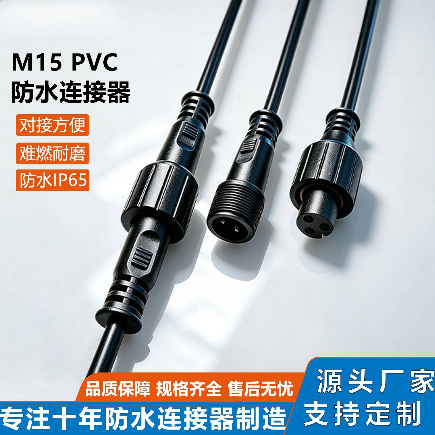 M15电源控制器防水插头光伏板连接器草坪露营照明公母接头