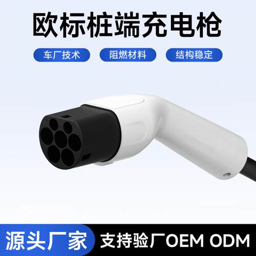 新能源放电枪欧标7孔32A交流专用