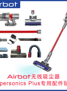 配件Supersonics Pro/Plus 无线吸尘器滤网滚刷尘杯Airbot配件
