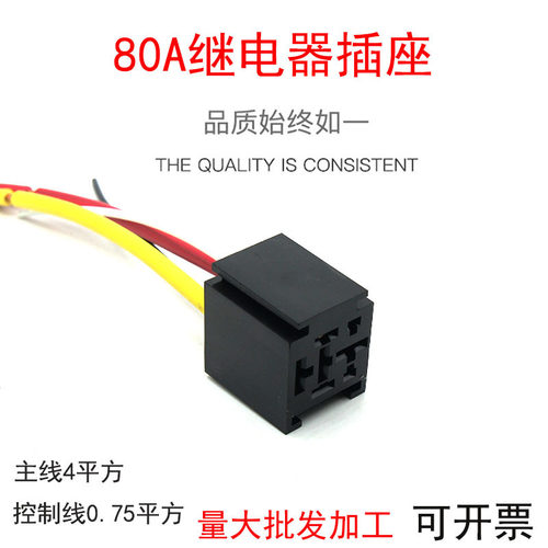 汽车宽脚大电流80A继电器插座