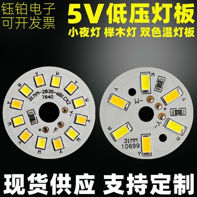 现货低压5V灯板3WUSB线供电led