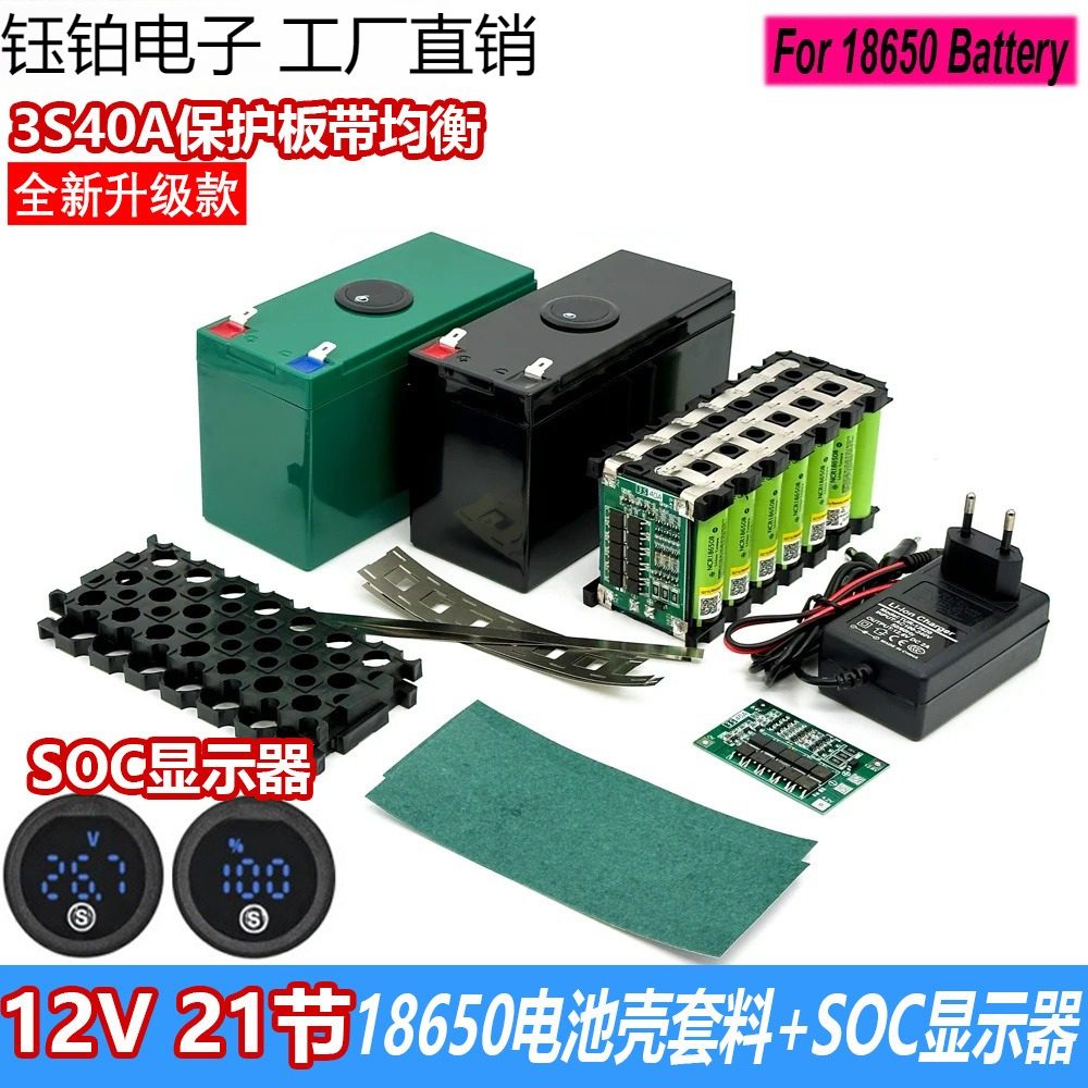 18650电池盒套装3S40A保护板带