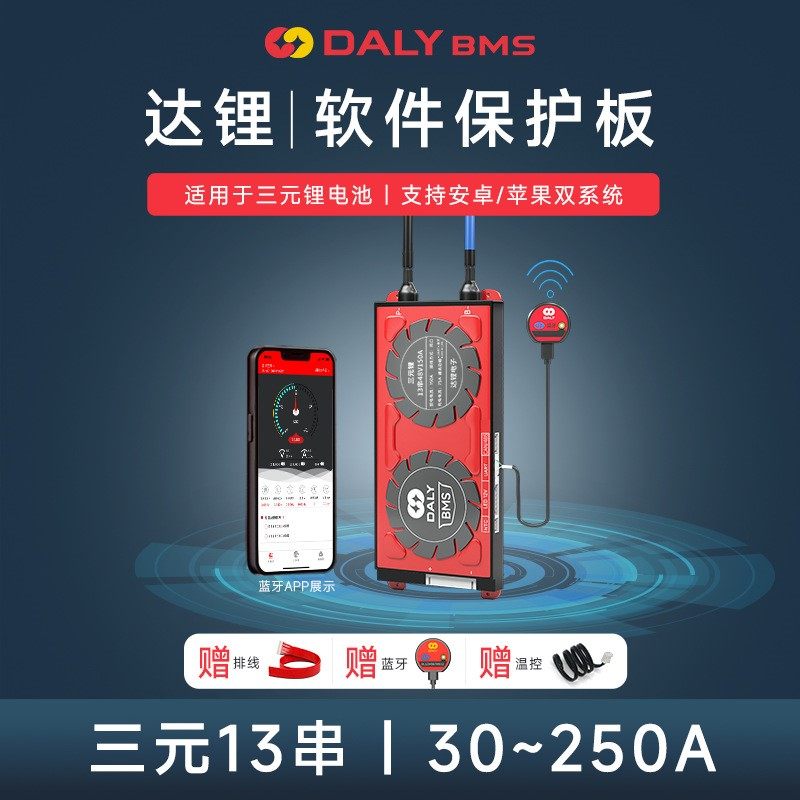 13串48伏V三元铁锂电池保护板BMS蓝牙UART/485/CAN储能250A