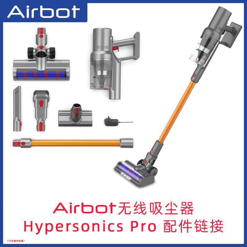 配件HypersonicsPro智能吸尘器