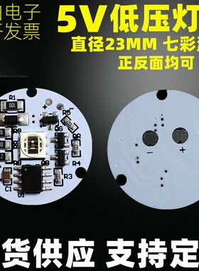 七彩渐变led灯片 5V灯板 2M30MM水晶小夜灯榉木 实木灯底座光源