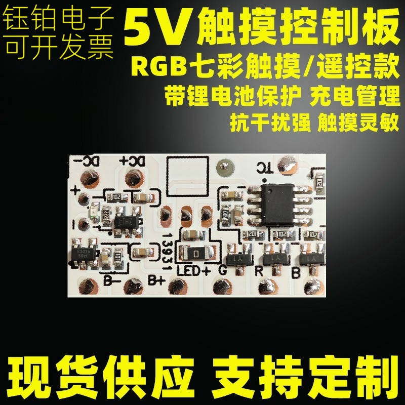 小夜灯led榉木底座光源5V灯板RGB