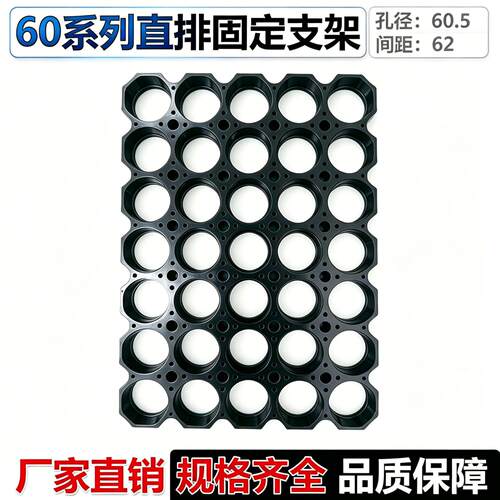 C60多氟多电芯直排固定支架60130