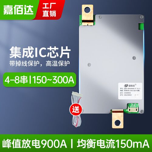嘉佰达锂电池保护板4串12V824v铁