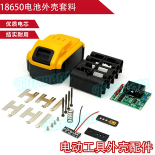 20V18650锂电池盒套料BMS保护板电动工具外壳配件替代De
