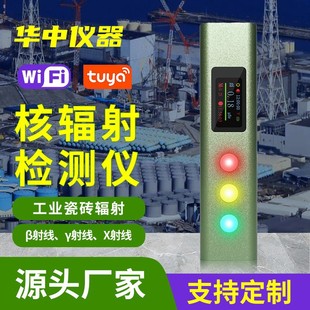 辐射检测仪个人剂量笔式APP放射性Xγβ射线核辐射测试仪