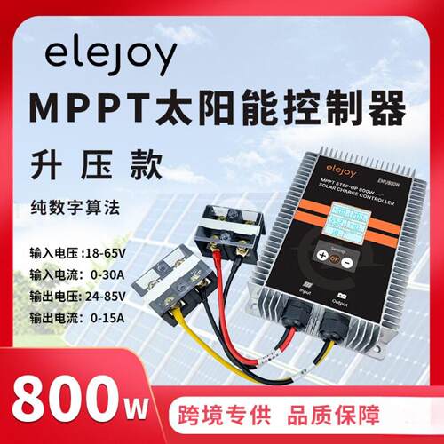800W升压MPPT太阳能充电器