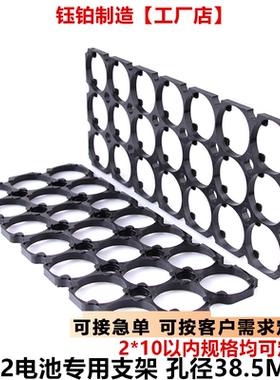 38121锂电池固定一体支架 孔径38.5mm锂电池组合通用支架圆柱电芯