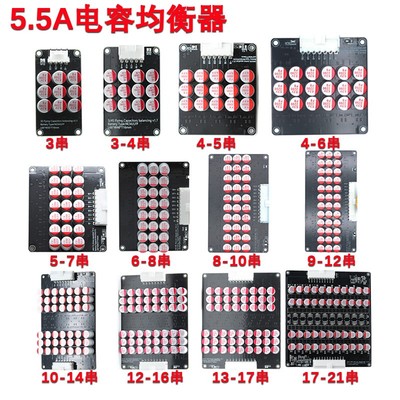 5.5A Battery Active Balancer电池主动均衡器3S 5S 6S 12S 21S
