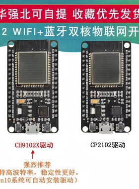 ESP32开发板WIFI+蓝牙模块双核CPU低功耗 CH9102 CP2102无线模组