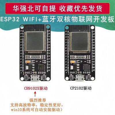 ESP32开发板WIFI+蓝牙模块双核