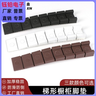 衣柜橱柜桌椅调节垫片平衡脚垫 钰铂梯形橱柜脚垫 家具水平垫片