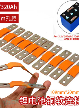 280ah320Ah锂电池连接片孔距56铜母线连接器储能电池软连接