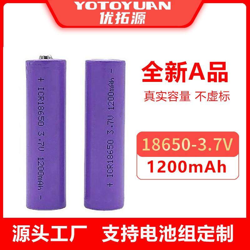 7v锂电池充电电池1200毫安电动玩具挂脖小风扇手电18650锂电池