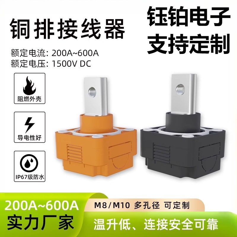 铜排接线器大电流200A-600A定制