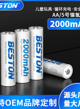 beston佰仕通5号充电电池镍氢2000毫安 玩具遥控器话筒电池AA