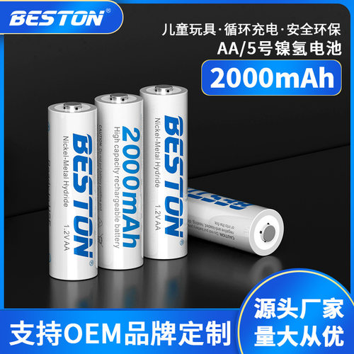 beston佰仕通5号充电电池镍氢
