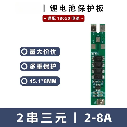 2串锂电池保护板8A放电7.4V大