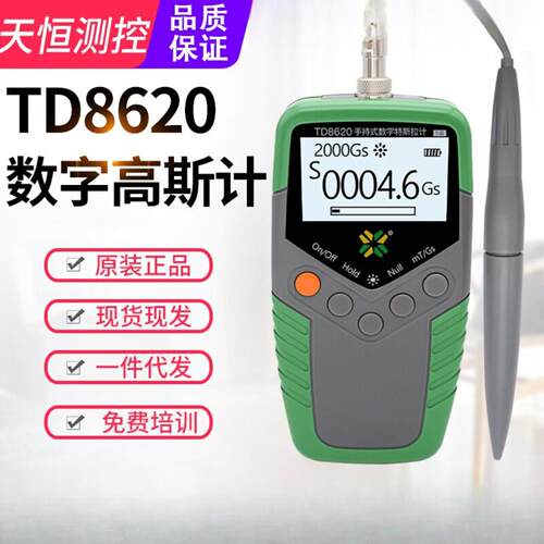天恒高斯计TD8620特斯拉磁力计高