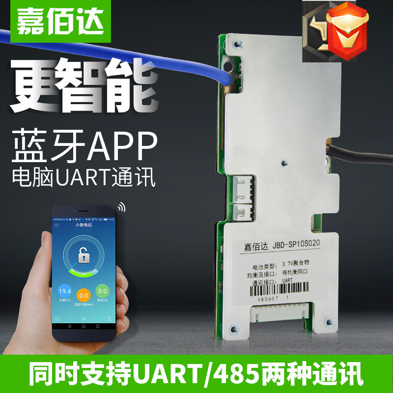 嘉佰达6/7/8串24V锂电池保护板AGV小车UART/485双通讯三元铁锂BMS-封面