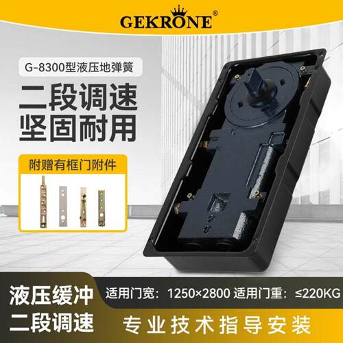GEKRONE德国G8300地弹簧玻璃门
