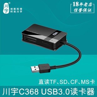 C368高速USB3.0支持SD/TF/CF内存卡MS记忆棒四合一电脑读卡器