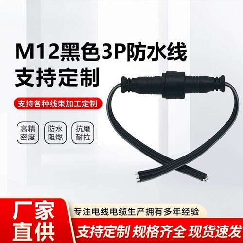 M123芯户外太阳能防水线对接反装