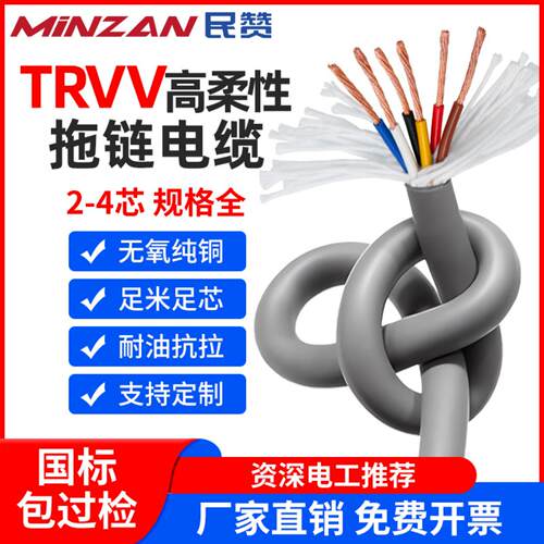 TRVV高柔线568芯耐弯折机器臂mm