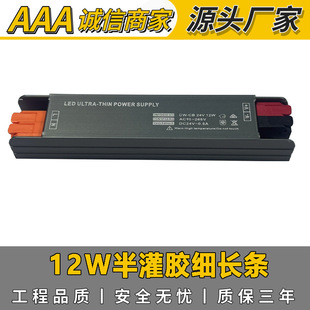 供应LED DRIVER 12W超薄半灌胶细长条 恒压12V/24V 12W开关细长条