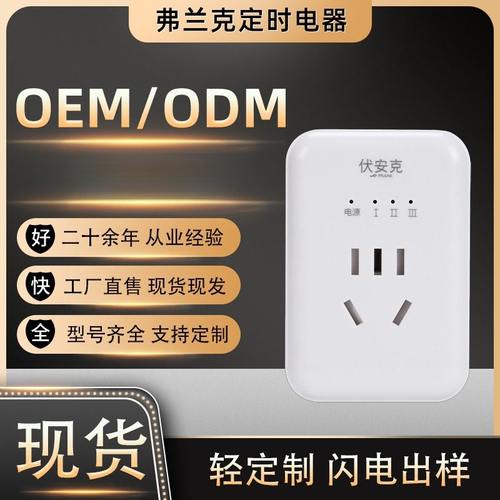 定制智能防过充插座充电管家电源