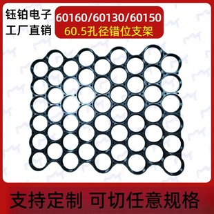 60130/60150/60160电池支架多氟多电芯锂电池错位一体支架60.5孔