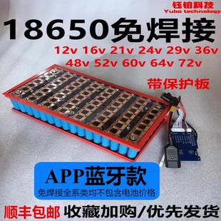 18650锂电池48V免焊接带蓝牙支架带保护板21700支架12V24V60V72V
