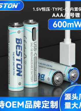 beston佰仕通 闹钟遥控器AAA7号电池 1.5V锂电充电电池