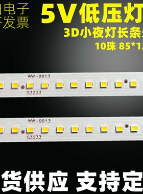 榉木塑料 3D小夜灯光源板 5V灯板 led灯条 暖光长条铝基板光源板